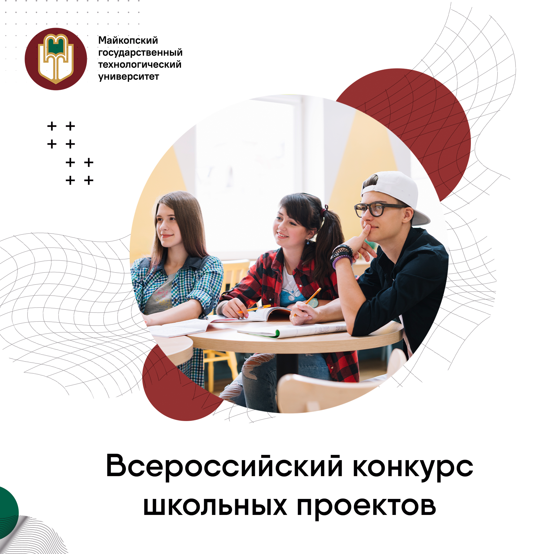 Запуск Всероссийского конкурса школьных проектов профильных классов!
