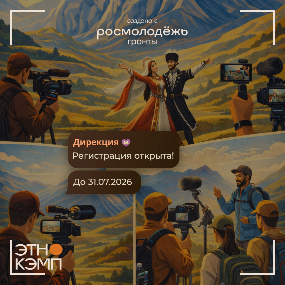 Открыта регистрация на форум «ЭтноКэмп: территория развития»