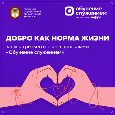 Добро как норма жизни: МГТУ запускает новый сезон добровольчества