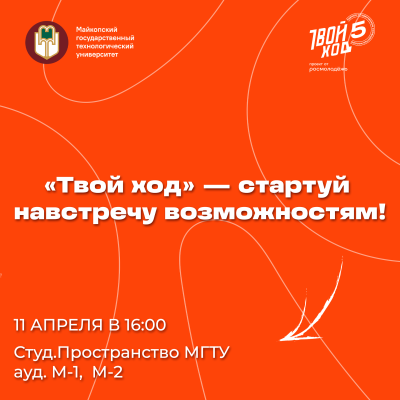 Будущее — за активной молодёжью! 