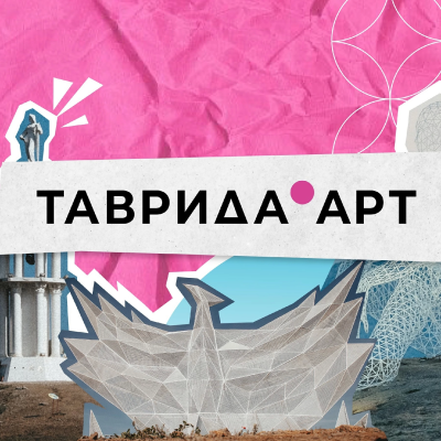 Открыта регистрация в летние школы от «Тавриды.Арт»