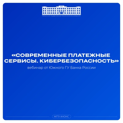 Вебинар Южного ГУ Банка России