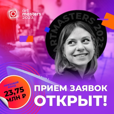 Раскрой свой потенциал на чемпионате ArtMasters