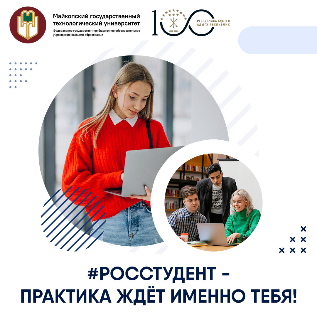 Всероссийский студенческий союз открыл круглогодичную программу практик для студентов и аспирантов