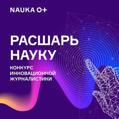 Конкурс инновационной журналистики!