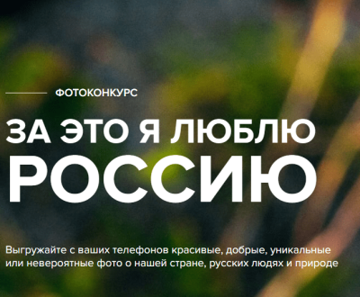 Любовь к Родине в объективе фотоаппарата!