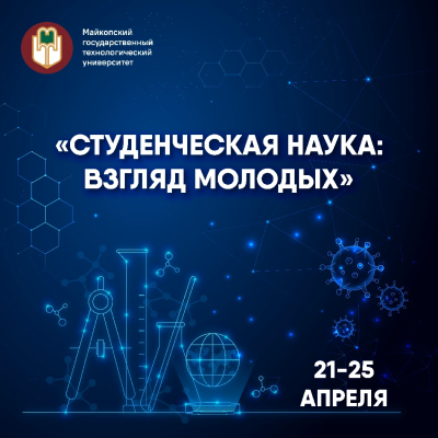 Наука молодым — открывай, исследуй, вдохновляй!