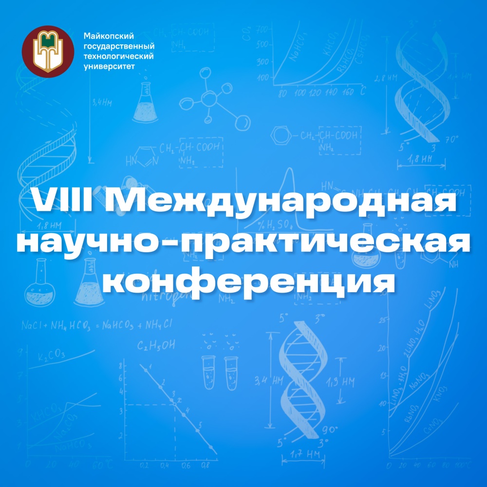 VIII Международная конференция по геологии и экологии в МГТУ