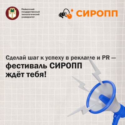 V Международный студенческий фестиваль «СИРОПП»