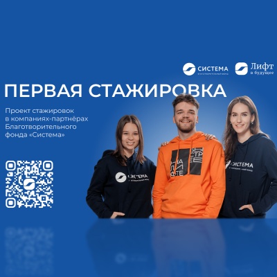 Пройди Первую стажировку и познакомься с будущим работодателем