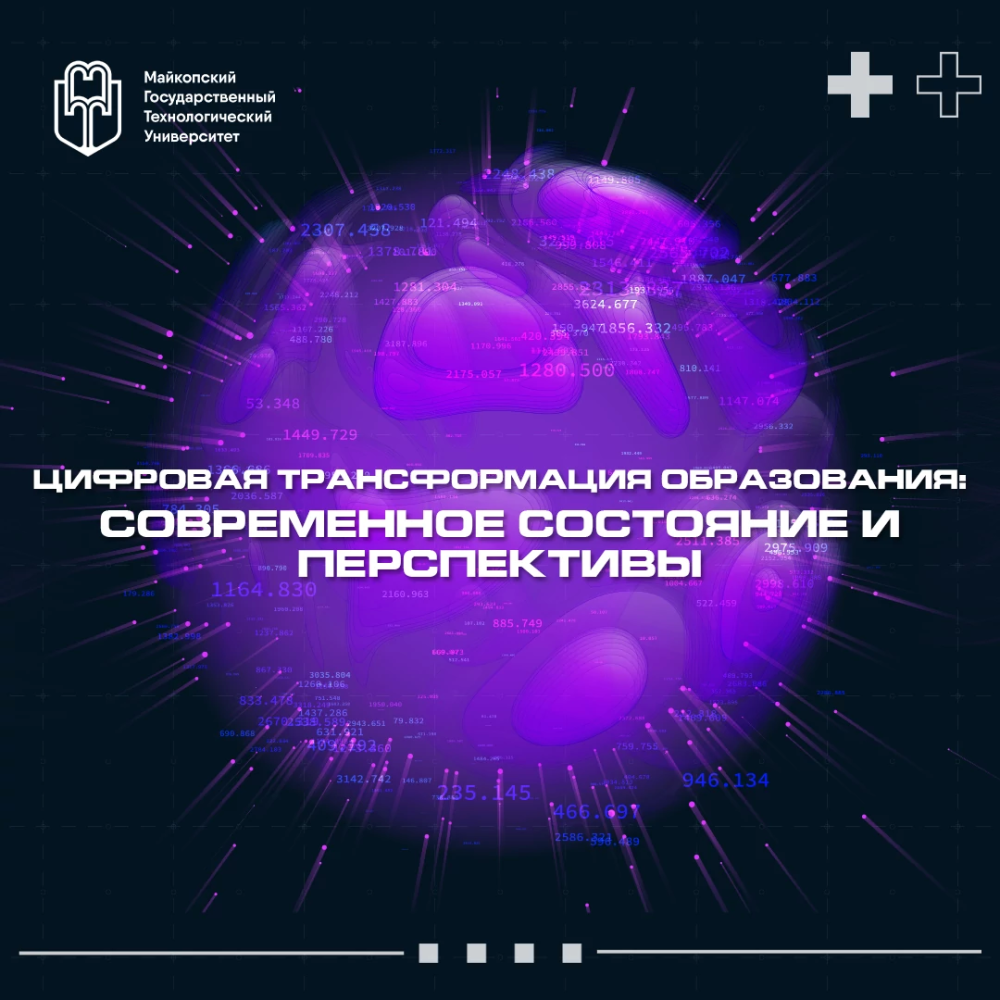 Цифровая трансформация — ключ к инновациям в образовании