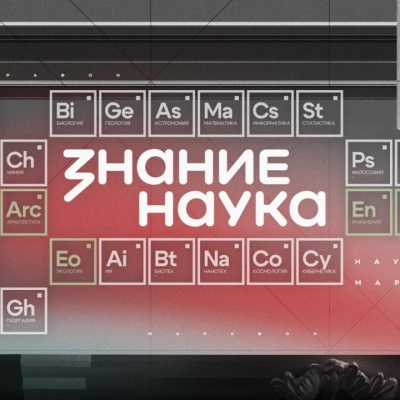 Стань участником акции «Наука вокруг нас»!