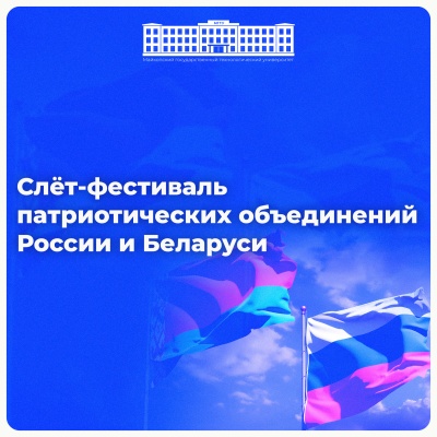 Россия и Беларусь: встреча молодых лидеров
