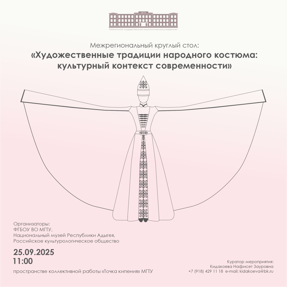 Традиции и современность — культурный диалог 
