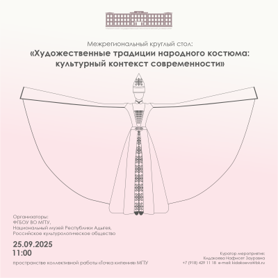 Традиции и современность — культурный диалог 