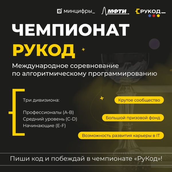 Открыт новый сезон чемпионата «РуКод»