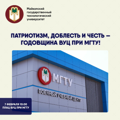 Торжественное мероприятие к годовщине ВУЦ при МГТУ