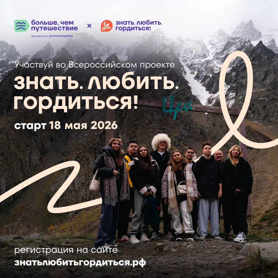 Знать. Любить. Гордиться!