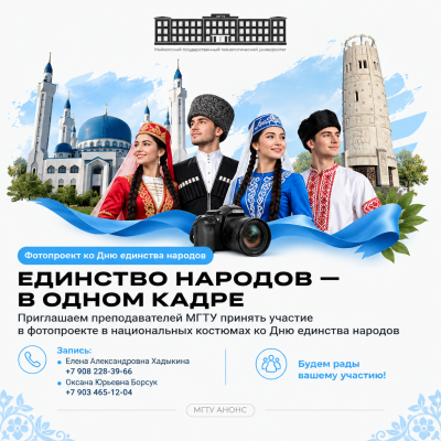 Фотопроект ко Дню единства народов