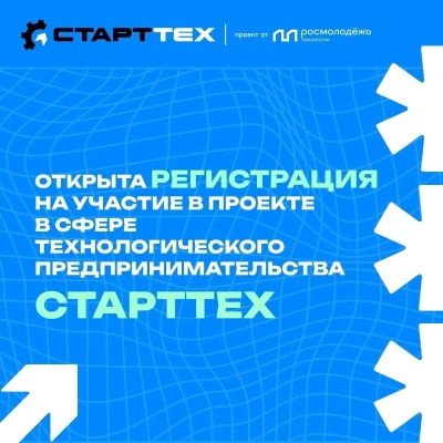  «СтартТех» ждет молодых инноваторов!