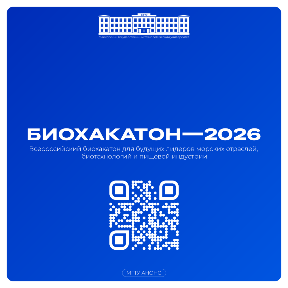 Всероссийский молодежный биохакатон «Фарватер»
