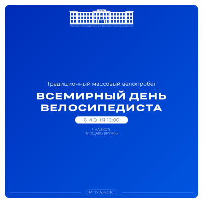 В Майкопе пройдет традиционный массовый велопробег