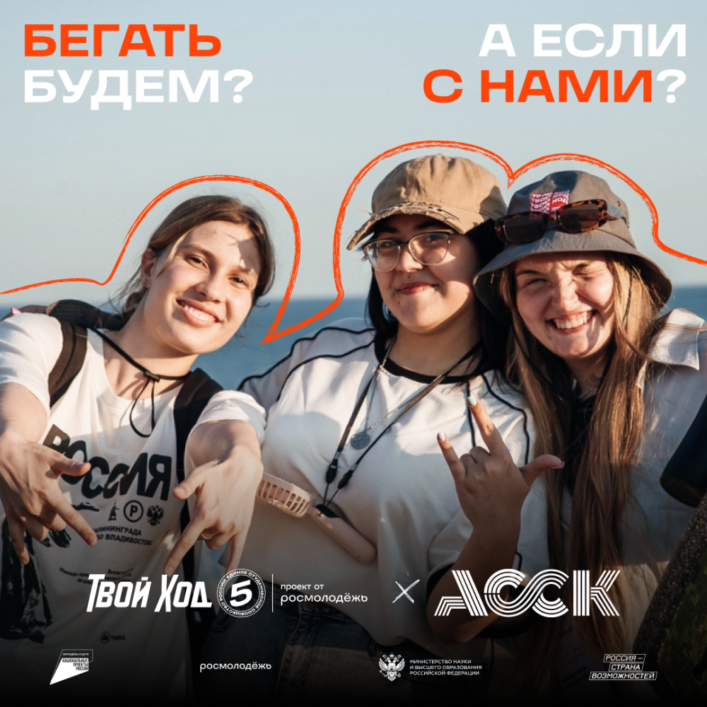 Побежали вместе?