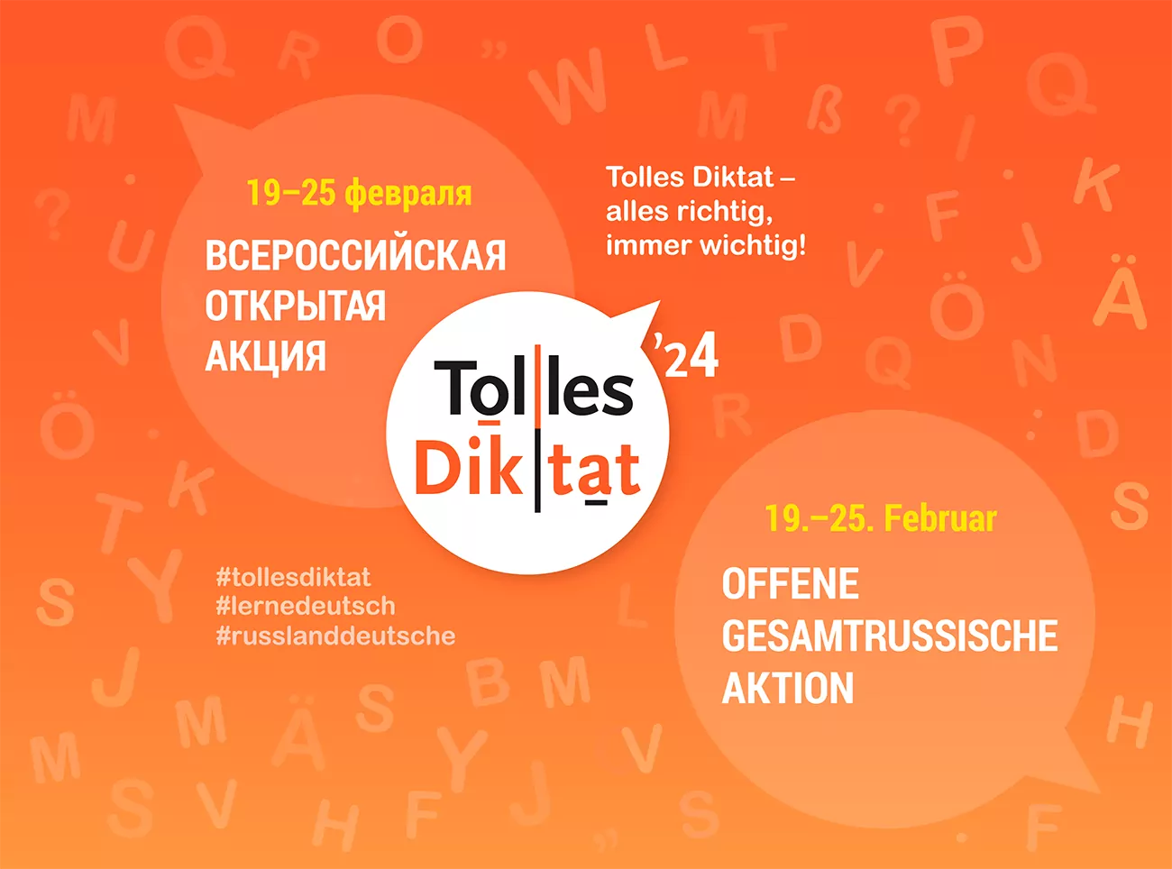 Tolles Diktat: докажи свою грамотность на немецком языке!