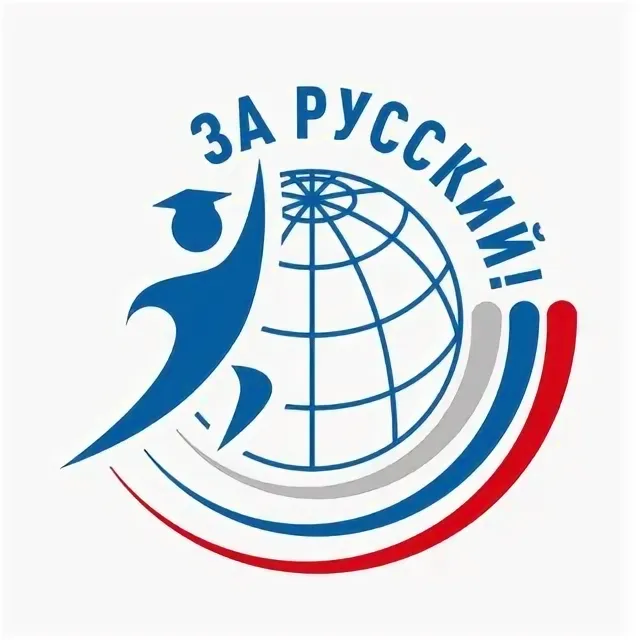Открыт прием заявок на конкурс «Волонтерское движение «За Русский!»