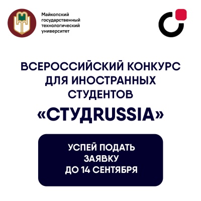 Стартует Всероссийский конкурс для иностранных студентов 