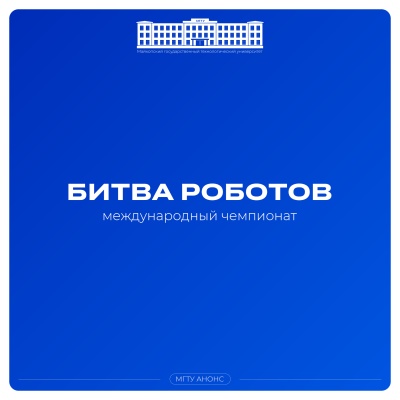 Создай робота. Выведи его в бой. Заяви о себе миру!