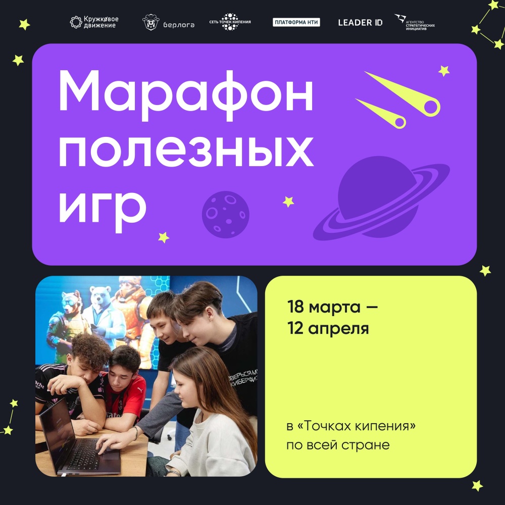 Всероссийский марафон полезных игр: погружение в космические технологии