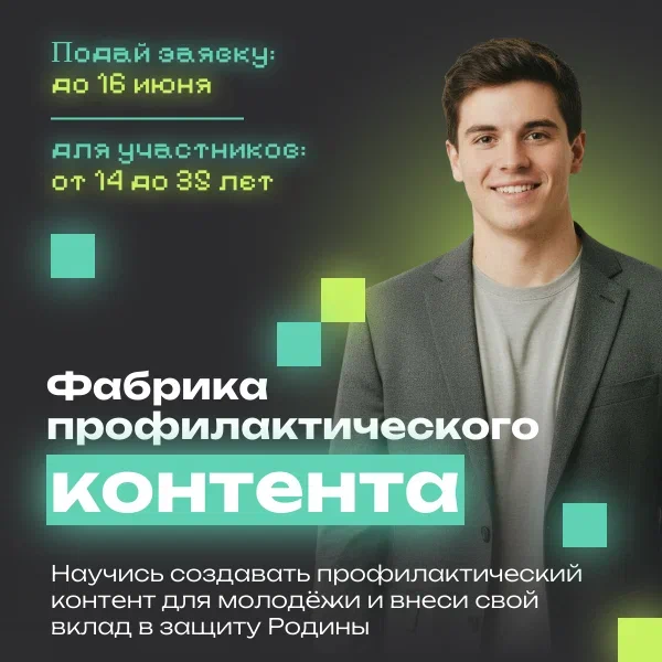 Молодежь Адыгеи, внимание!