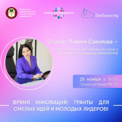 Идея есть? Грант найдётся! Узнай секреты успеха от экспертов!