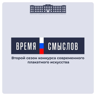 «Время смыслов» зовет молодых творцов