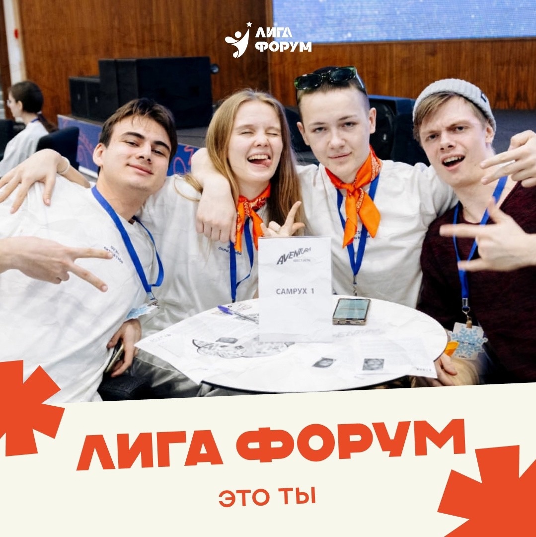 «Лига форум: Лето» старт заявочной кампании!