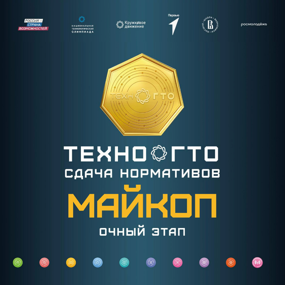 Запускаем площадку ТехноГТО и сдаем нормативы на золотые значки