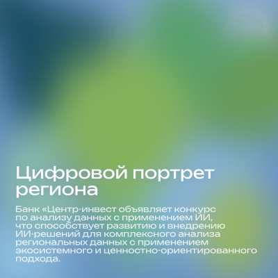 Банк «Центр-инвест» приглашает студентов принять участие в конкурсах с призовым фондом 1,5 млн рублей