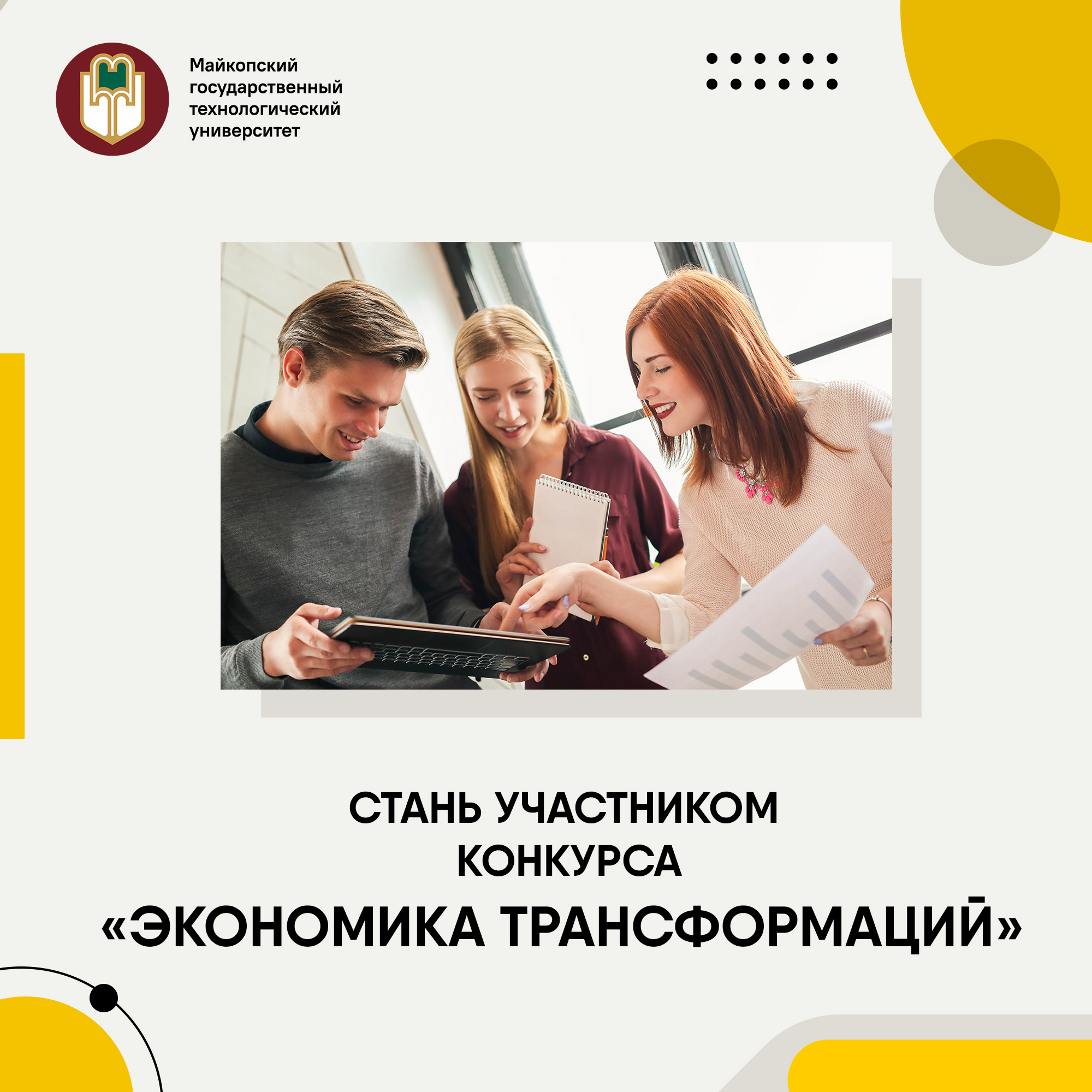 Ведется прием заявок на конкурс «Экономика трансформаций» с призовым фондом 3 000 000 рублей!
