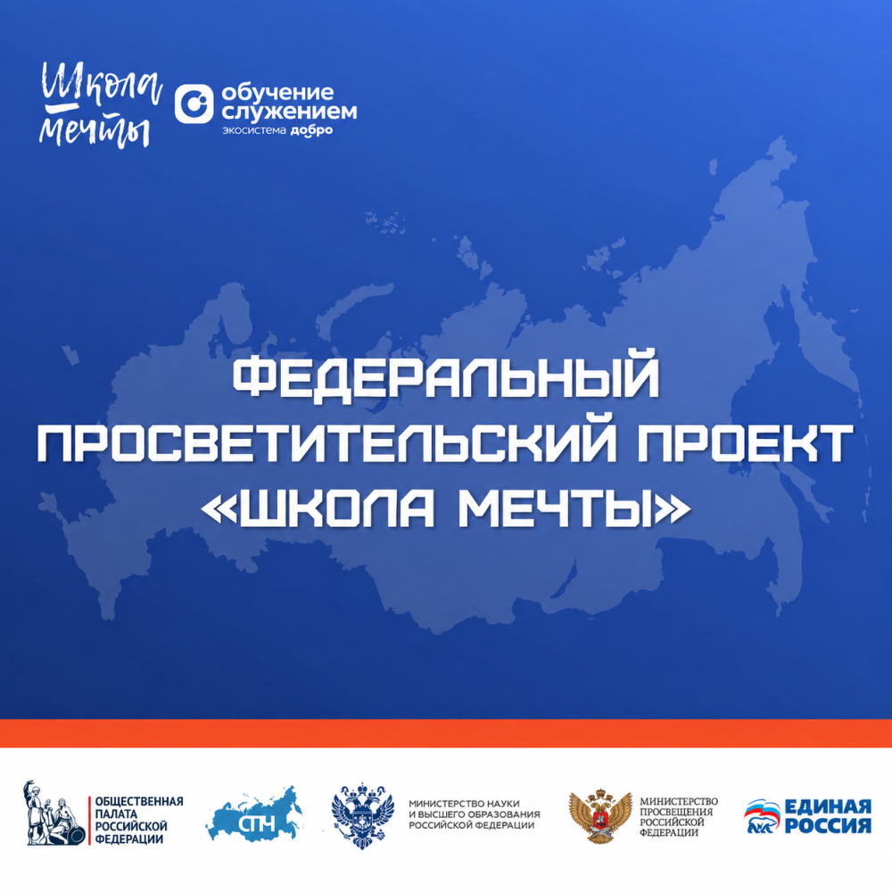 Проектируем будущее вместе: старт проекта «Школа мечты»