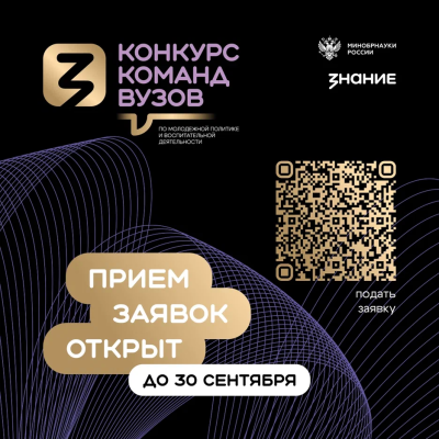 Второй сезон конкурса команд образовательных организаций высшего образования
