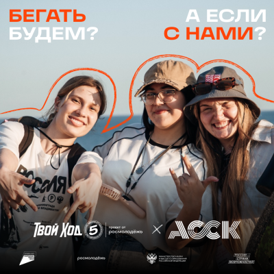 Побежали вместе?
