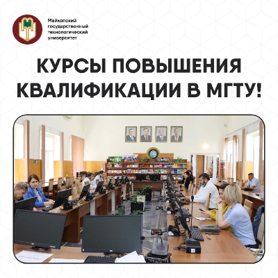 МГТУ открывает новые возможности для карьерного роста госслужащих