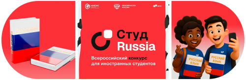 Иностранные студенты МГТУ - в финале конкурса «СтудRussia»: путь через язык, культуру и командную работу