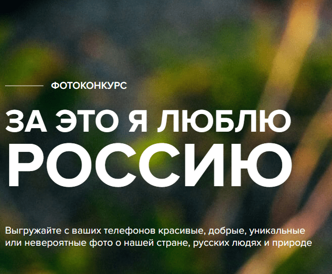 Любовь к Родине в объективе фотоаппарата!
