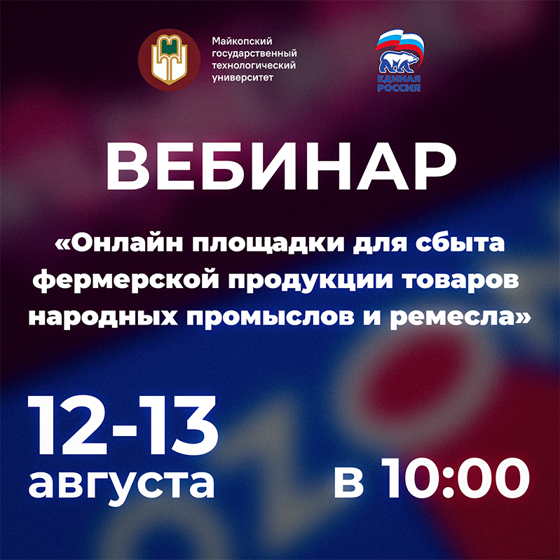 Вебинар для фермеров и мастеров народных промыслов