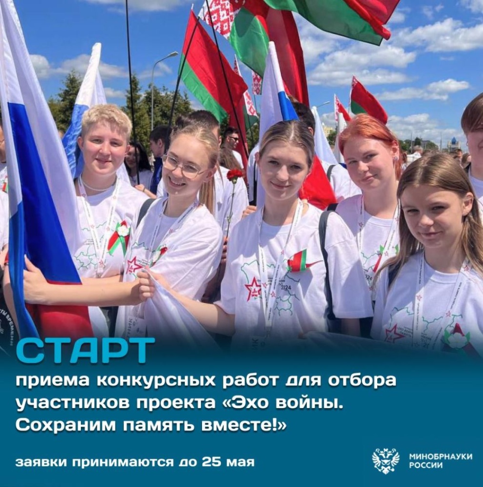 Конкурсный отбор участников проекта «Эхо войны. Сохраним память вместе!»