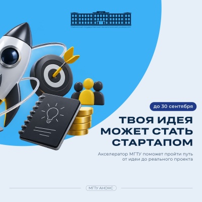В нашем университете открылся Проектный Акселератор!