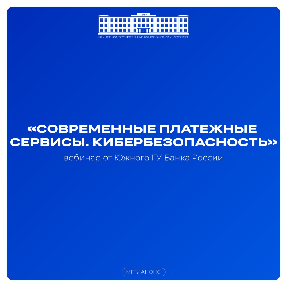 Вебинар Южного ГУ Банка России