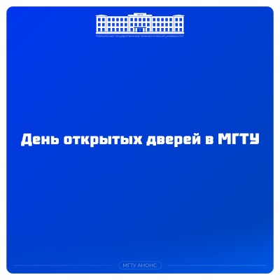 Приглашаем на Дни открытых дверей!
